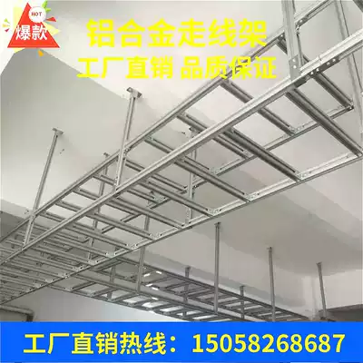Aluminum alloy wire rack on the wire frame communication machine room wire frame open bridge aluminum alloy bridge wire frame