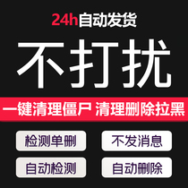 检测被删好友删除拉黑清理僵死粉测单删威信好友清理查单删免打扰