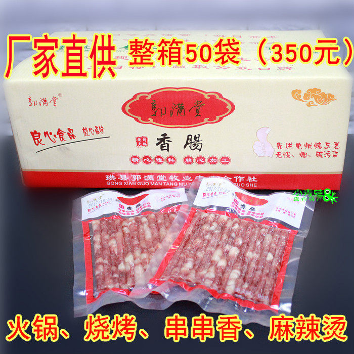 Yibin small sausage Guo Mantang small sausage Chinese wide-flavored hot pot sausage barbecue sausage string fragrant vegetables 90g*50 bags