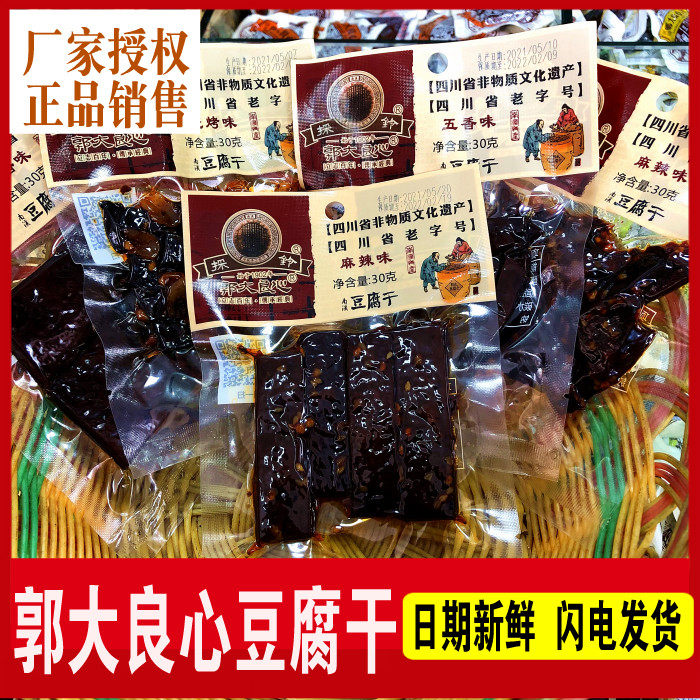 Everyday specials Sichuan Yibin Guo Daliang picks bell dried bean curd Nanxi spicy dried bean curd chewy small package