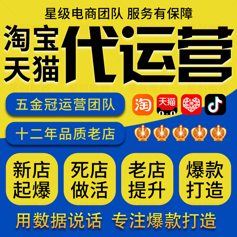 Taobao Agency Operation Service for Online Stores, Full Store Personal Operation, Taobao, Tmall, Pinduoduo Operation, Design, and Hosting Service Provider Taobao Agency Operation Service for Online Stores, Full Store Personal Operation, Taobao, Tmall, Pinduoduo Operation, Design, and Hosting Service Provider