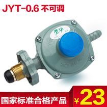JYT-0 6 non-adjustable low pressure valve Household liquefied gas gas tank pressure reducing valve Special for gas stove water heater