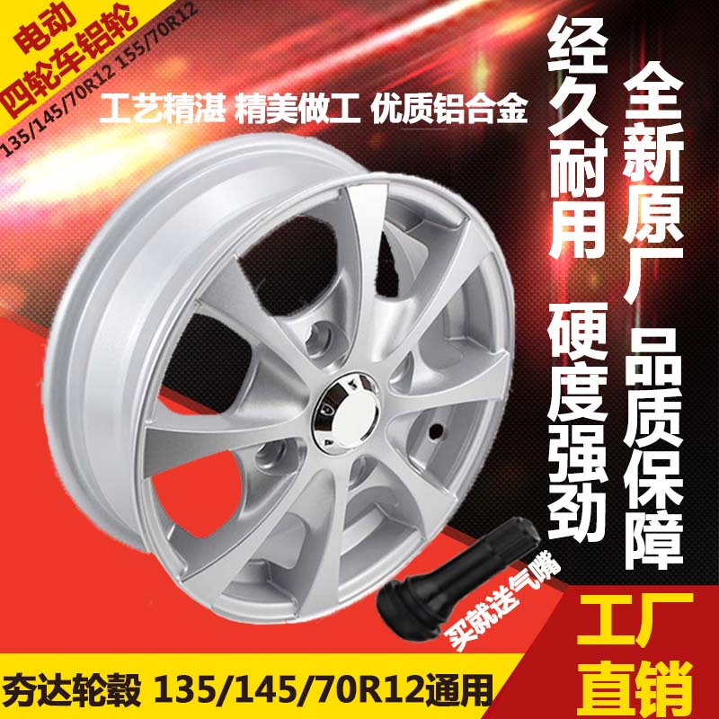 Old scooter rim 12 inch wheel 135 145 70R12 steel rim steel wheel aluminum wheel aluminum ring 155 65R13