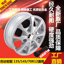 Elderly scooter rim 12 inch wheel 135 145 70 R12 steel ring steel wheel aluminum wheel aluminum ring 155 65R13
