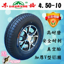 Electric four-wheeler tire Dongyue 450-10 tire aluminum wheel 4 50-10 vacuum tire wheel hub steel rim steel wheel