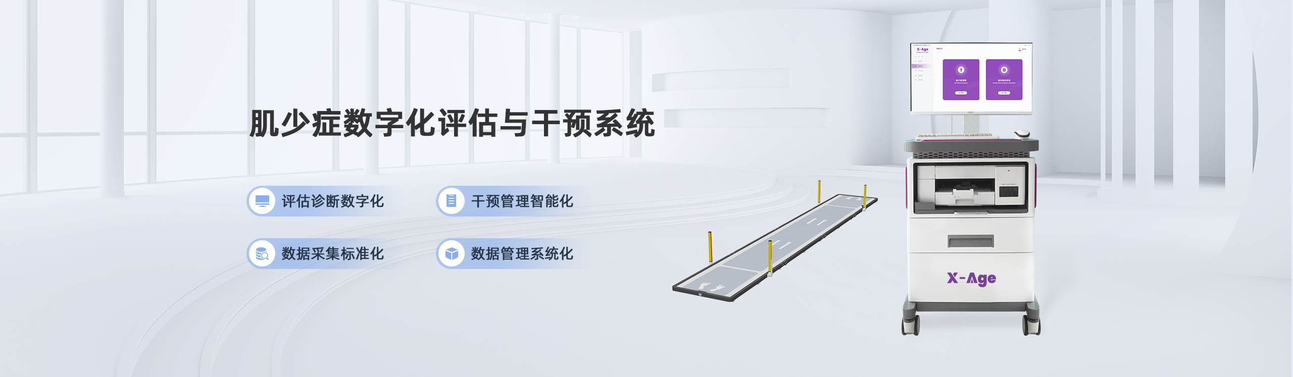 肌少癥評估干預(yù)