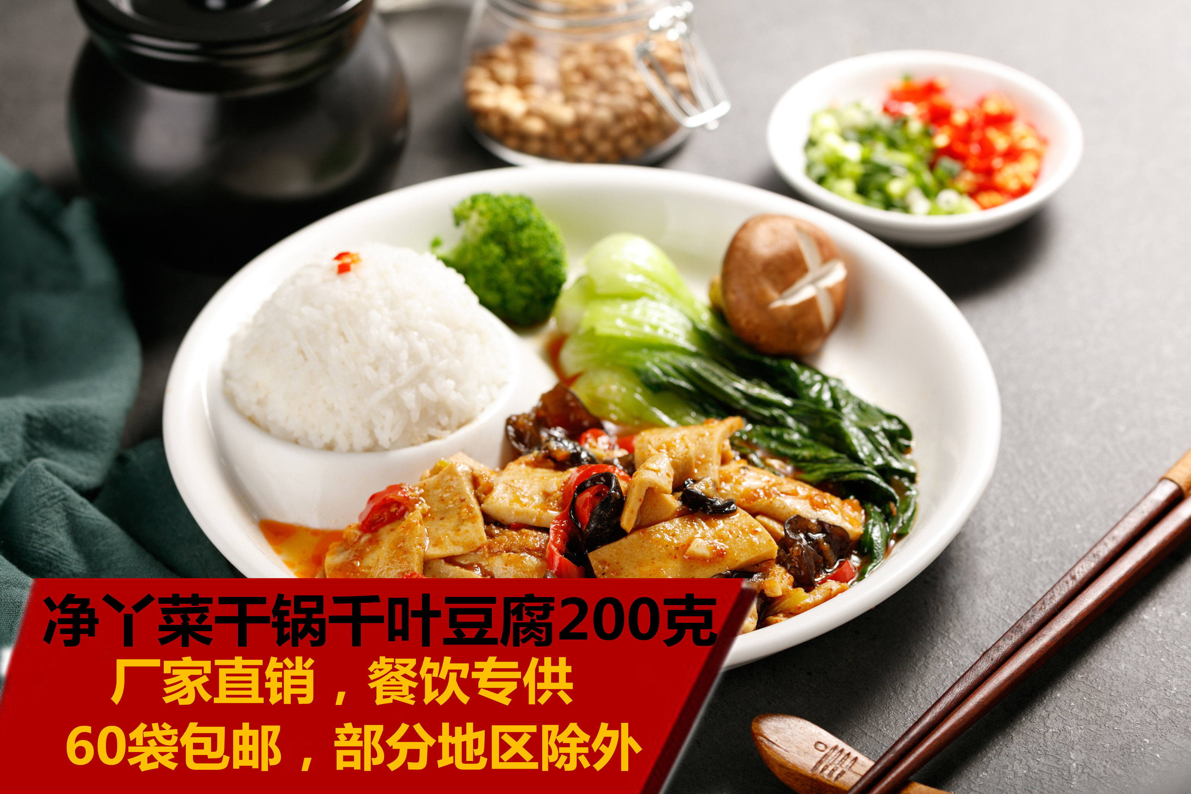 Jingya vegetable frozen cooking package dry pot thousand-page tofu 200g convenient fast food fast food takeaway group purchase conditioning package