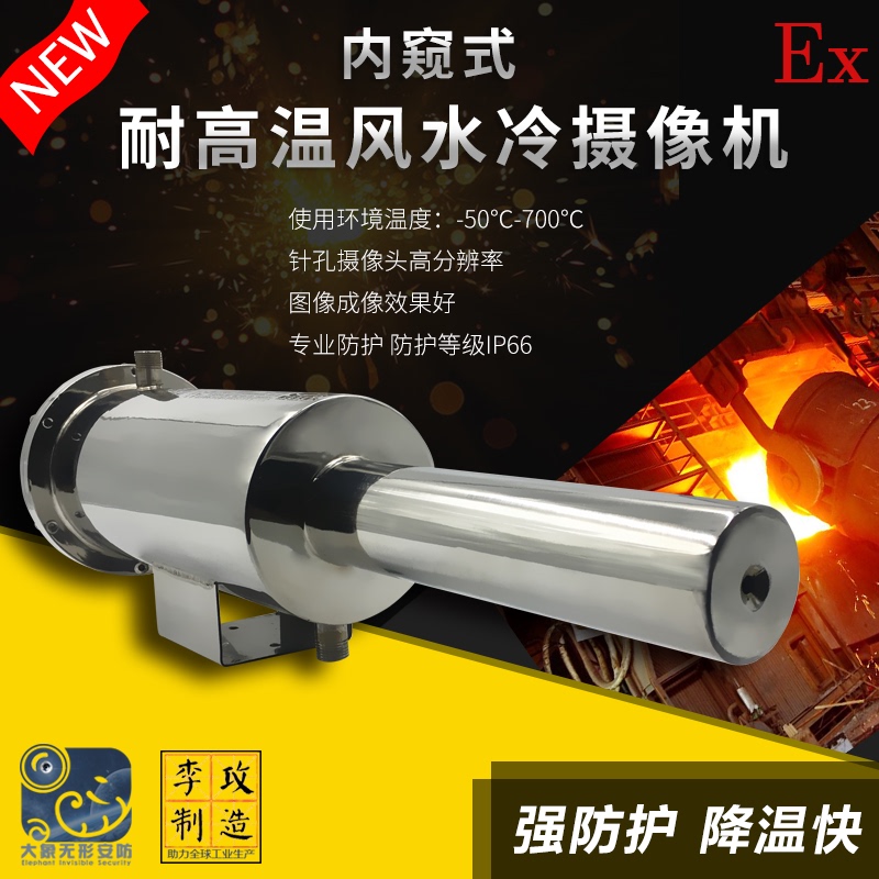 Stove High Temperature Resistant Air-Cooled Camera Kiln Flame Monitoring Cooling Industrial High-Definition Camera Endoscope Type