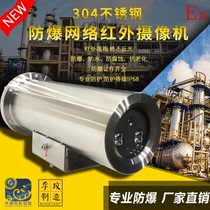 Golden Wise Distant Explosion Camera Explosion Protection Camera 304 Stainless Steel Shroud Network Monitor Videography 50 m Infrared