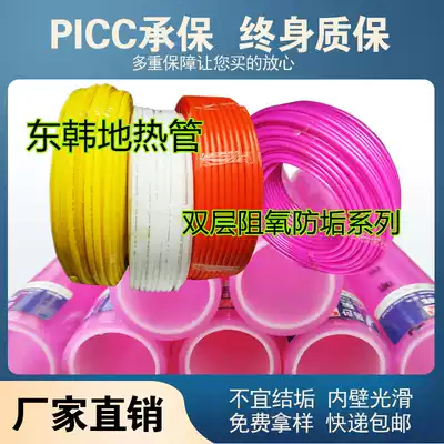 Donghan household double-layer oxygen resistance and scale prevention 4 points 6 points 2025 raw material imported pert heating geothermal floor heating pipe