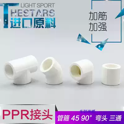 East Korea variable diameter PPR water pipe joint fittings 4 minutes 20 6 minutes 251 inch 32 pipe fittings joint direct elbow tee