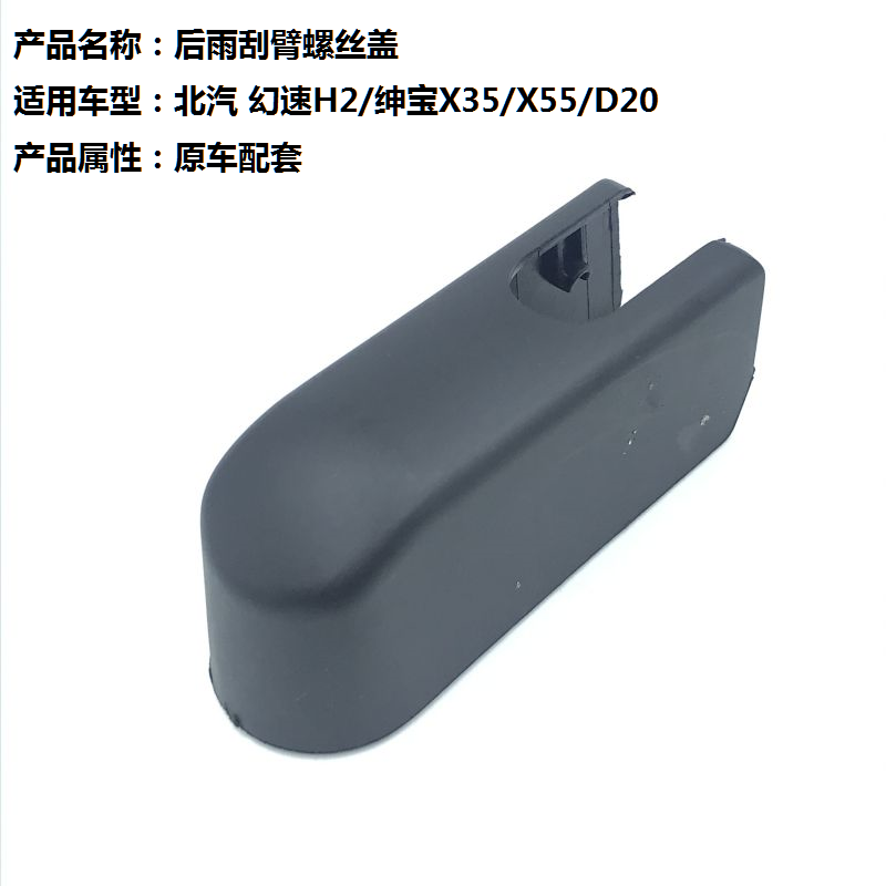 Adapt to the North Steam Phase H2 Kunbao X35 X55D 20 after the rain Brush Screw Arm Screw Hat Water Resistance Cap