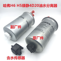 Haval Great Wall Green 4D20 분리기 디젤 필터 요소