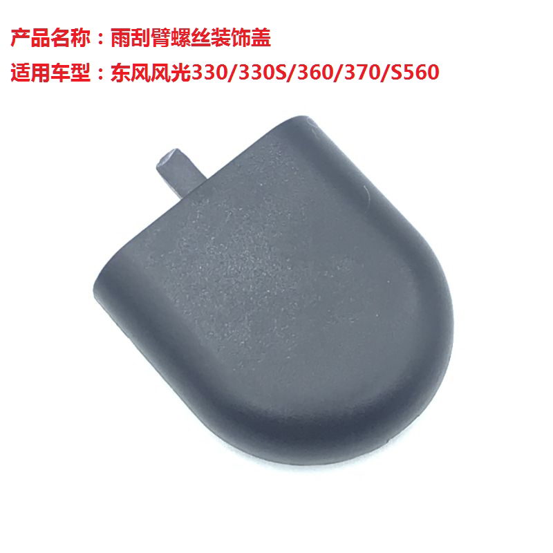 Adapt to Dongfeng Fengyuan 330S 360 370 S560 Pre - Brush Wire Brush Screw Head Cover