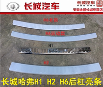 Great Wall Haval H2 Harvard H6 trunk lower guard panel trim rear bumper pedal trim bright strip