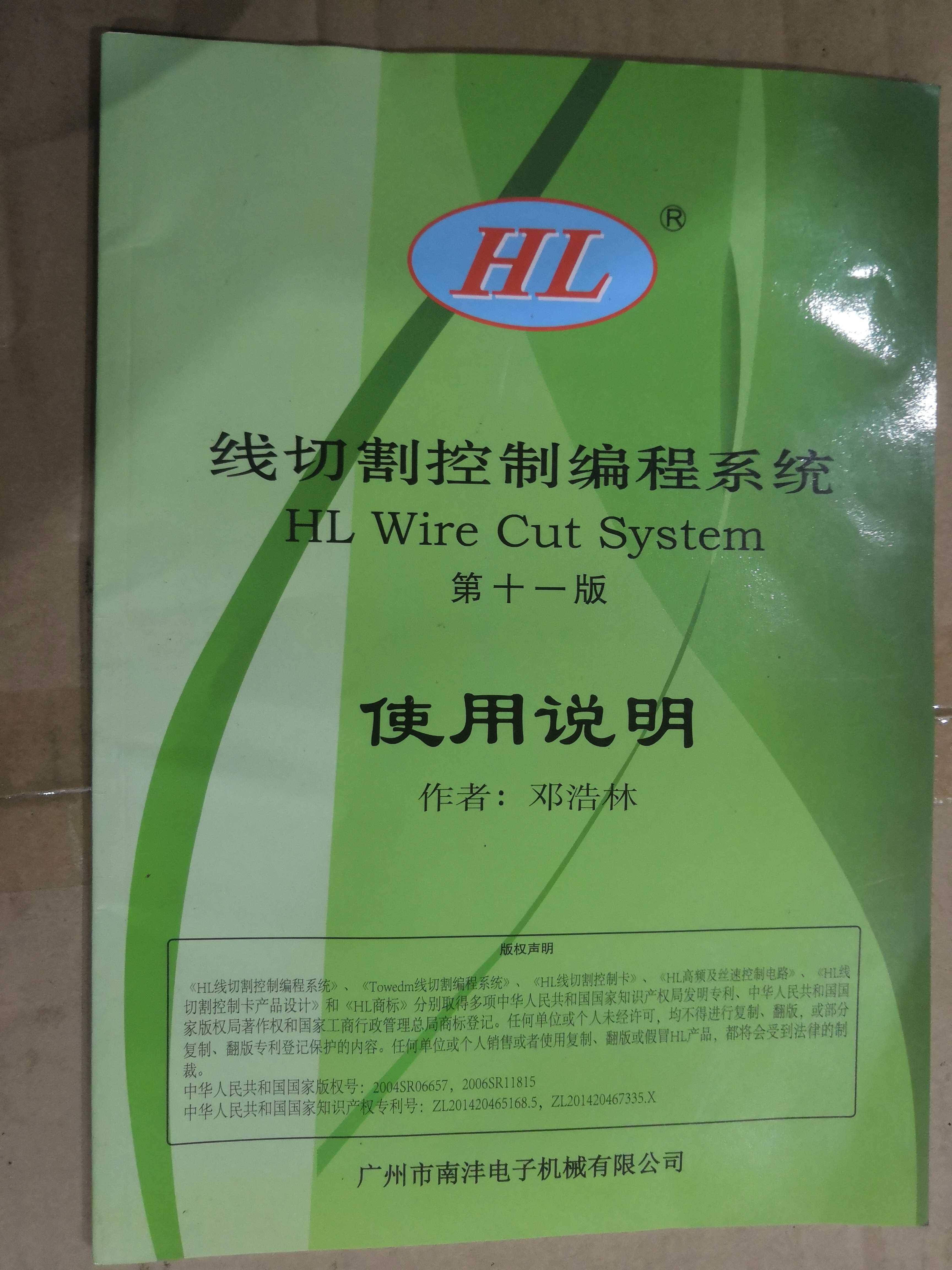 Wire Cutting Accessories HL Card Brochure Wire Cutting Software Hl Program Design Control Card Latest eleven Edition