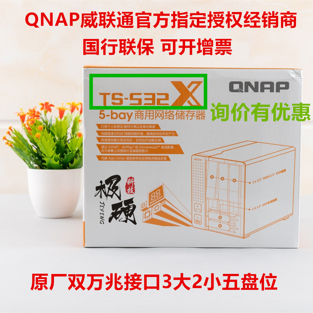 BNC QNAP TS-532X 4 5-bay 10 Gigabit NAS network super 453Bmini storage server