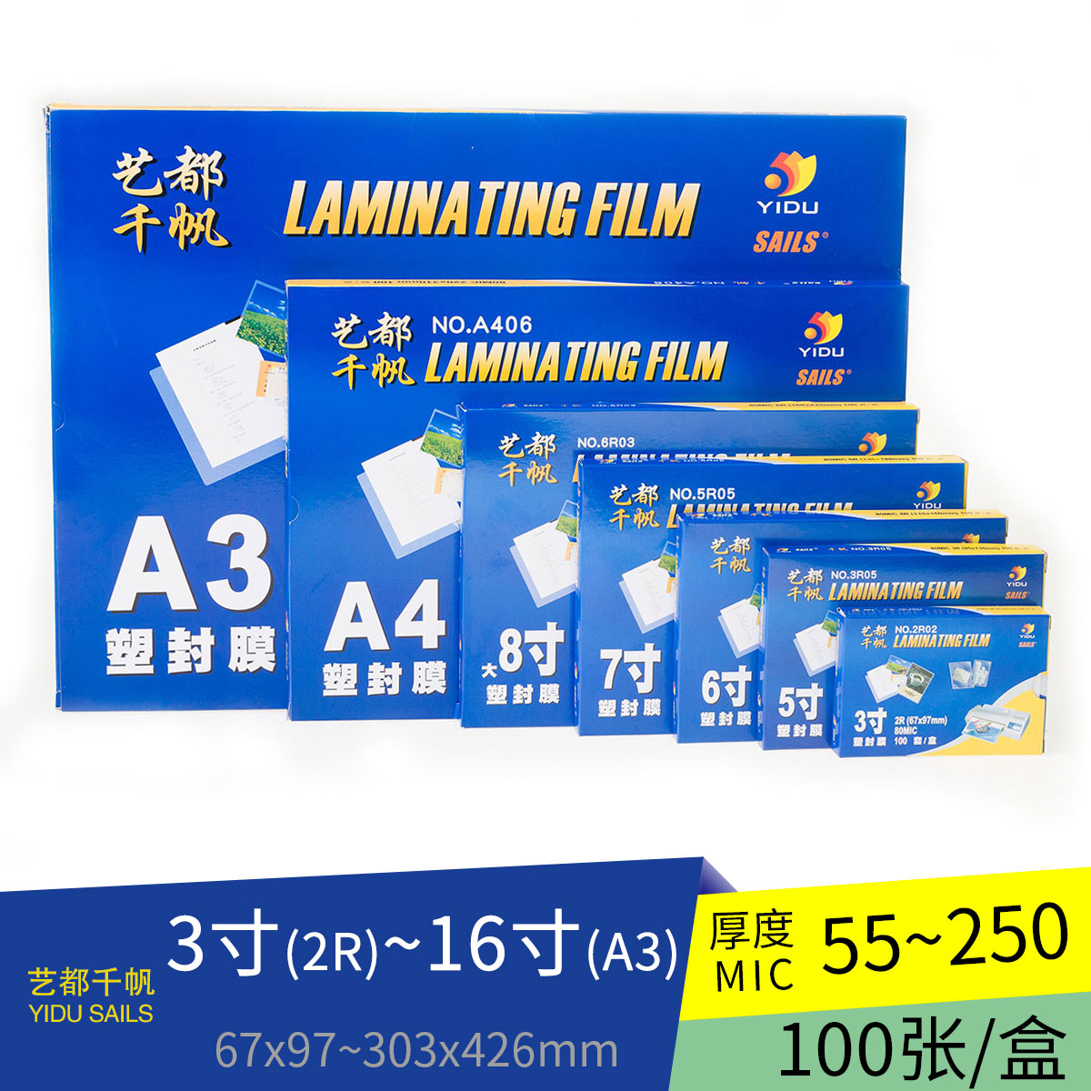 Art all one thousand sails YIDU SAILS PLASTIC PACKAGING FILM 2R 2R 3R 4R 5R A4 A4 A3 A3 CARD FILM MULTI-SPEC