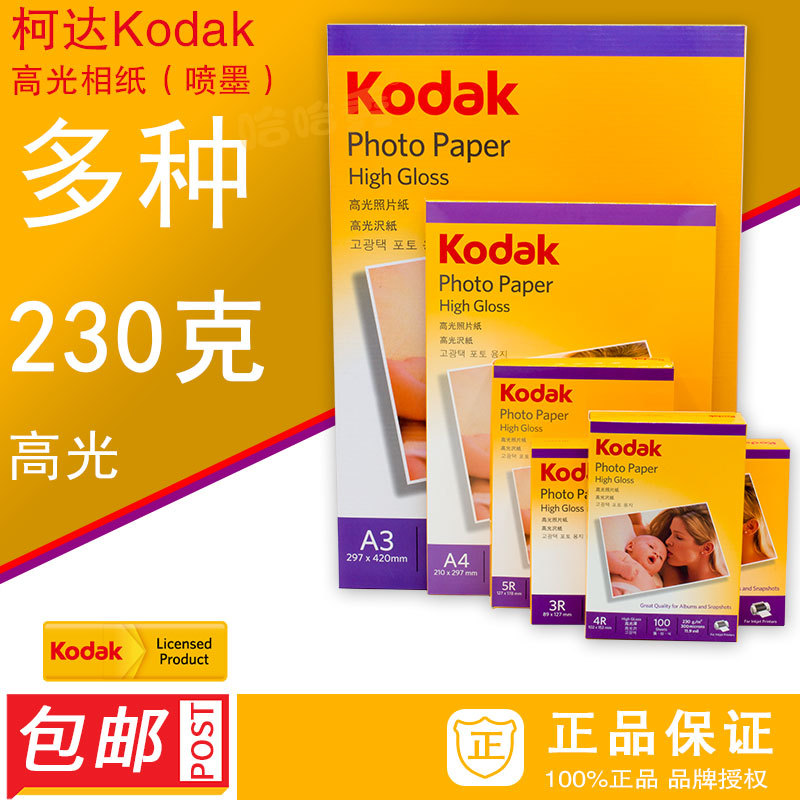 Genuine Kodak 230g High-Gloss Photo Paper Kodak Photo Paper Inkjet Photo Paper 3R4R5Ra4A3 