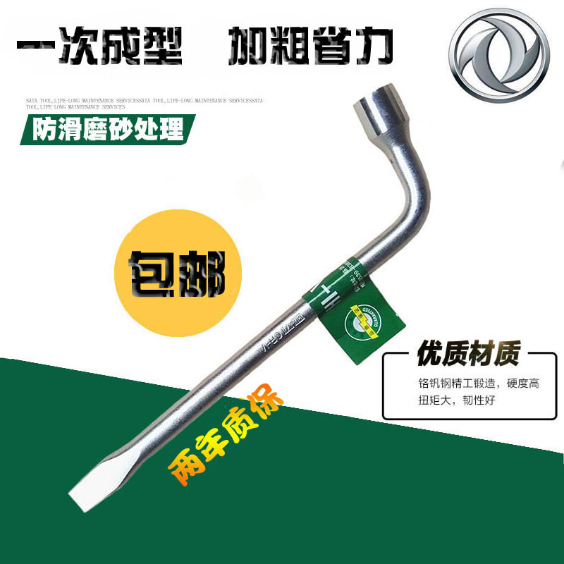 Dongfeng scenery 330360350370580 is5 change of tire sleeve wrench disassembly changing tire tool-Taobao