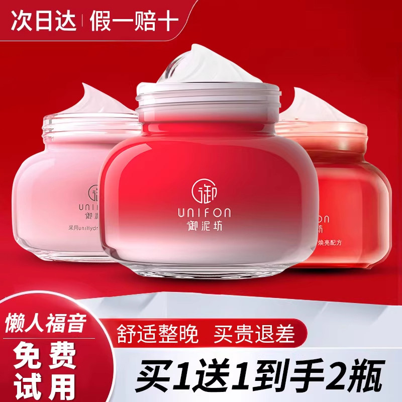 YuniFang ホワイトニングスリーピングマスク - 明るく、潤いを与え、保湿し、抗糖化作用があり、シミを軽減し、リフレッシュ効果があり、洗い流し不要です。