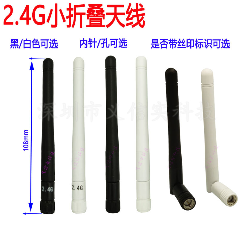 2 4G 3DB small folding antenna Bluetooth WIFI antenna White black SMA inner screw inner needle hole screen printing