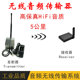 Uhf Wireless Audio Transmission Empty 5-Kilometer High-Fidelity Stereo One-Shot Multi-Collection Engineering Long-Distance Transmitter