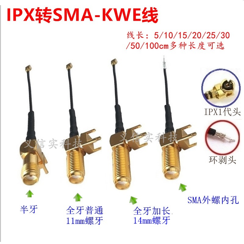 IPX to SMA female IPX to SMA-KWE curved four-angle female adapter cable WIFI GSM module connection cable