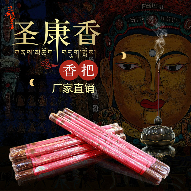 Tibet Shengkang Tibetan Incense (190 yuan for 10 handfuls) Cai Lun Tibetan Medicine Factory Natural Medicinal Incense Incense Incense Incense Diffuser Health Incense