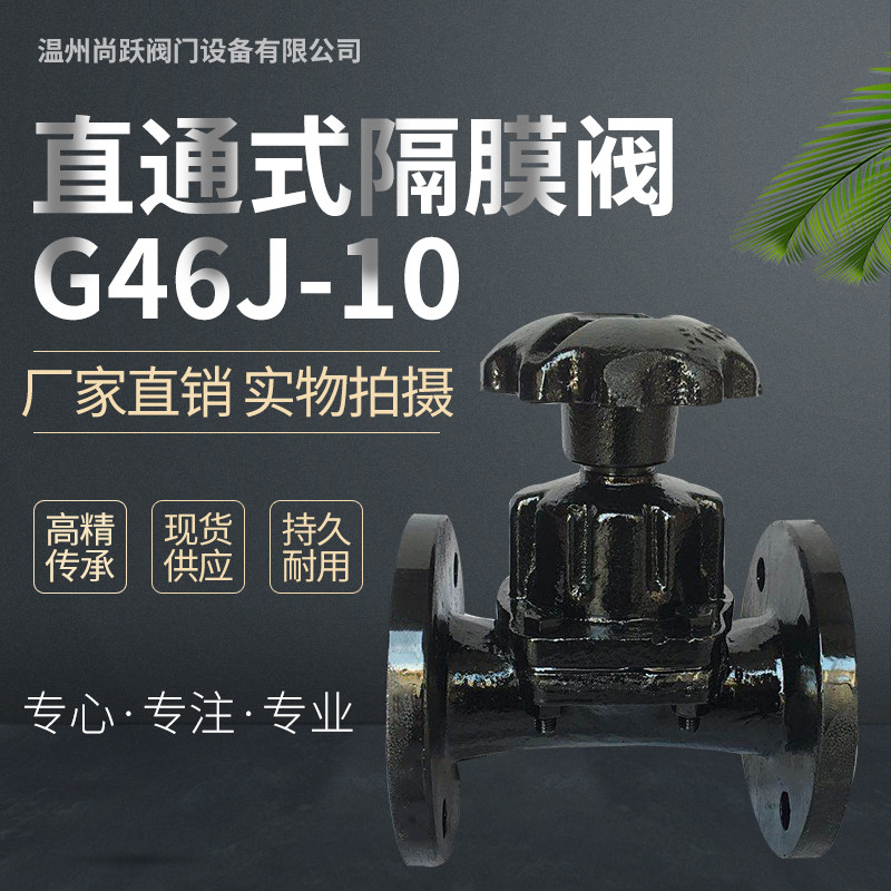 Cast iron cast steel straight-through national standard rubber-lined diaphragm valve G46J-10 DN40 DN50 DN6
