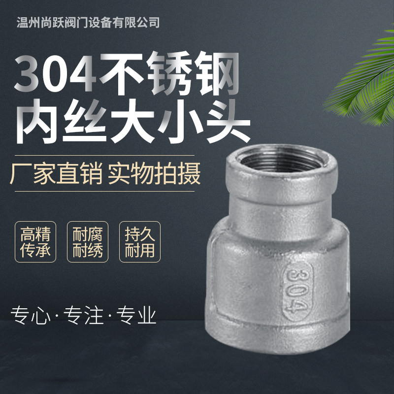 304 stainless steel large and small head reducing diameter internal thread pipe hoop inner wire diameter reducing diameter