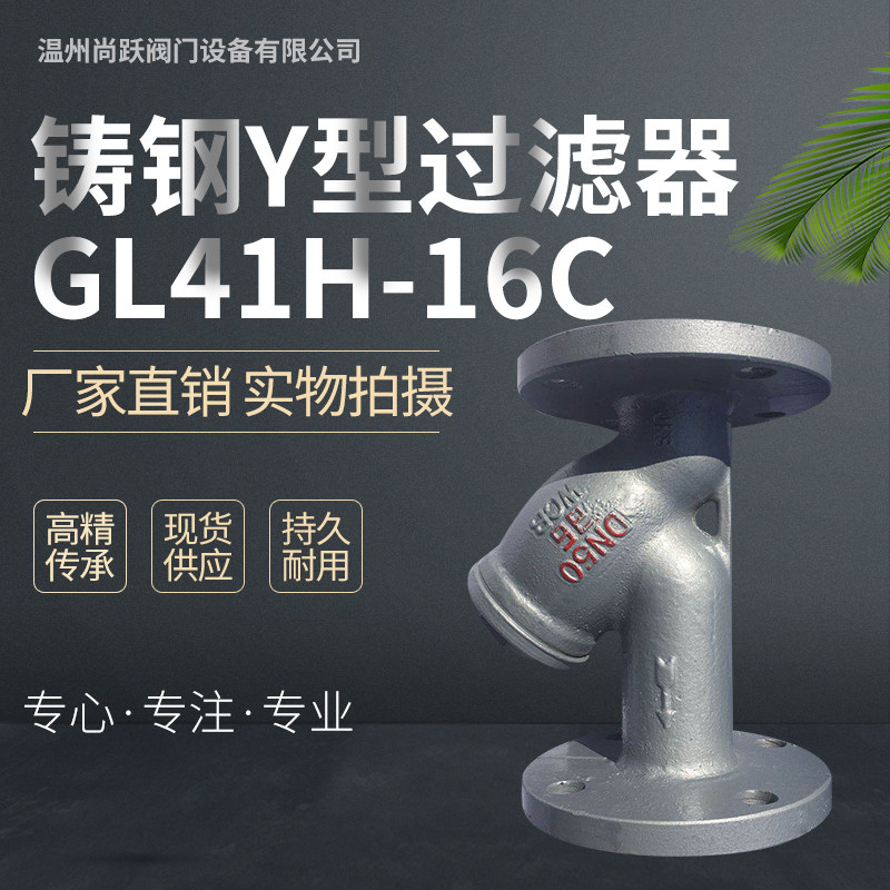 Y-type filter pipe flange cast steel filter GL41H-16 stainless steel filter filter element DN200