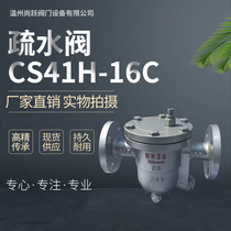 Carbon steel trap CS41H-16C CS11H cast steel flange threaded floating ball steam trap 20 50