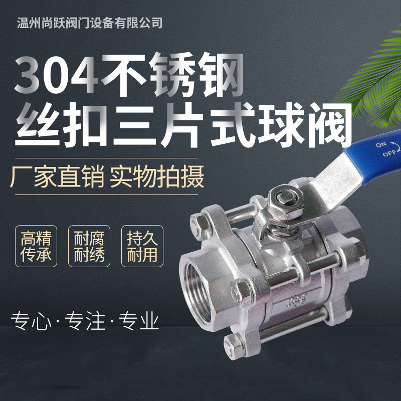 Stainless steel three-piece screw thread ball valve 3Q11F-16P pressure and high temperature resistant threaded ball valve
