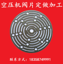 Air compressor valve plate customized valve plate mesh type valve plate various general air compressor accessories non-standard