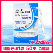 50 super fine dental floss sticks home Classic Round thread toothpick line dental floss family ultra-fine