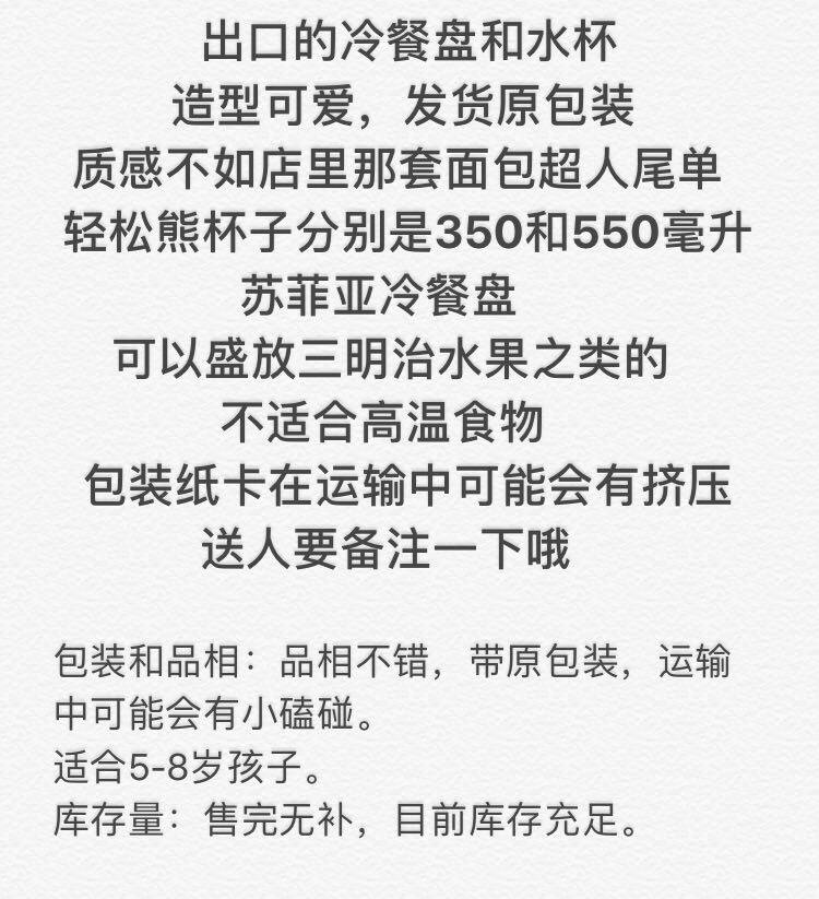 Игрушка 清仓出日本轻松熊水杯非保温杯苏菲亚公主冷餐盘餐具生日会回礼 OTHER