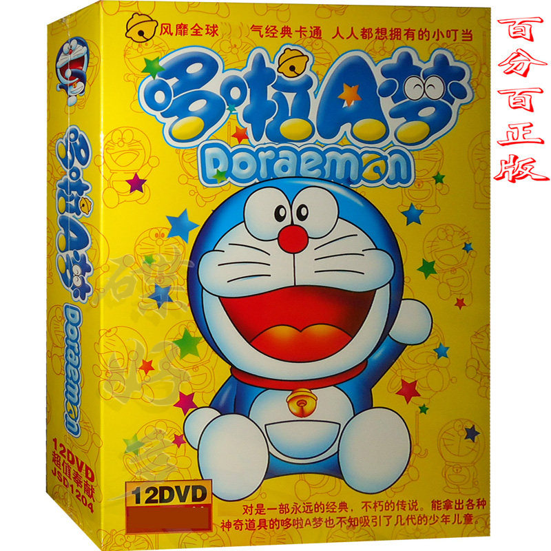 正版哆啦a夢 機器貓dvd經典兒童動畫片哆啦a夢12dvd光碟小叮噹