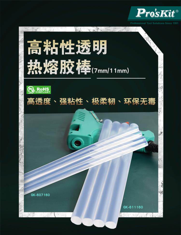 Baoworker Proskit hot melt adhesive GK-611160 stick electric hot melt glue snatched home glue adhesive strips handmade