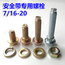 Car insurance belt special bolt car commonly used screw lock button slot fixed fastener nut gasket
