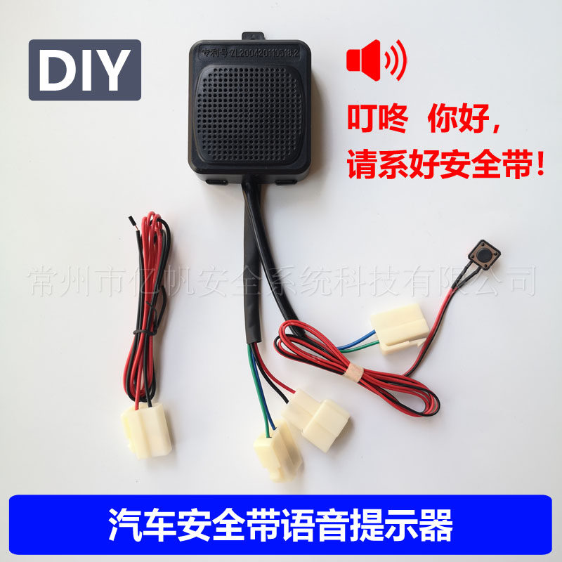 Varry van car installed seat belt voice reminder function modified lock button card slot alarm alerter