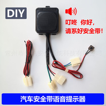 Varry van car installed seat belt voice reminder function modified lock button card slot alarm alerter