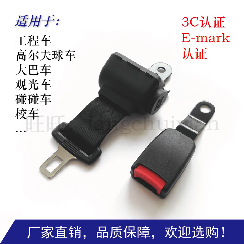 Bus School bus Stacker Construction vehicle rear safety rope Modified car automatic locking seat belt belt