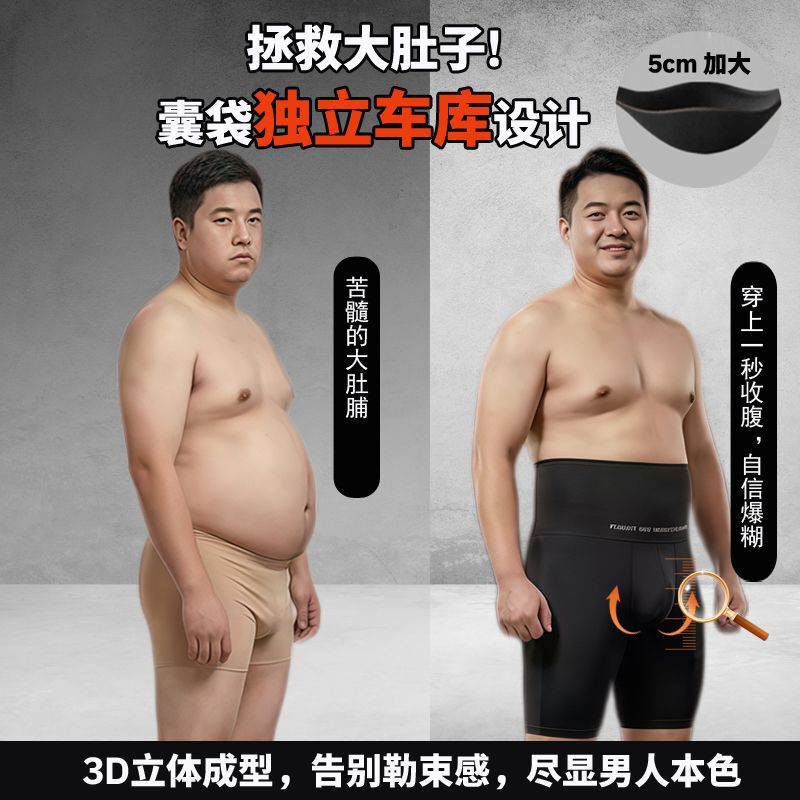 5cm Slimming Tummy Control Pants for Summer, Compression Shorts for Men, Strong Shaping Sports Shorts