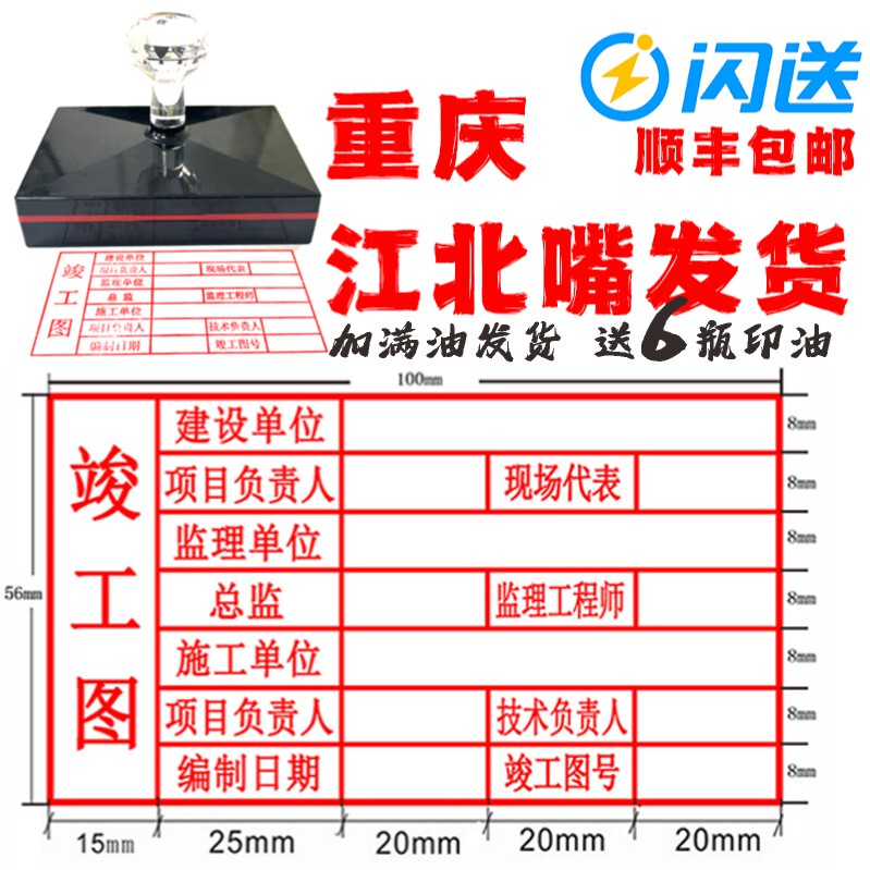 Chongqing-Specific New Version of the Completion Stamp, Custom-Made Stamp, Self-Inking Photosensitive Seal, Completion Stamp, Jiangbei Mouth
