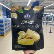 Shanghai Hema MAX freeze-dried durian 200g dried durian snack snacks sweet and crispy