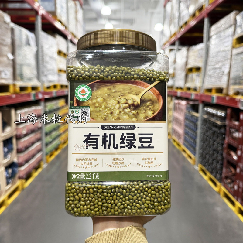 Shanghai Supermarket Member Store Purchase of Organic Mung Beans 2.3kg. Mung Beans Are Rich in Protein, Low in Fat, and Easy to Cook to a Soft Texture