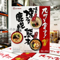 Shanghai Costco Marutai Kyushu Classic Three Taste Ramen Combined with 6 Packs