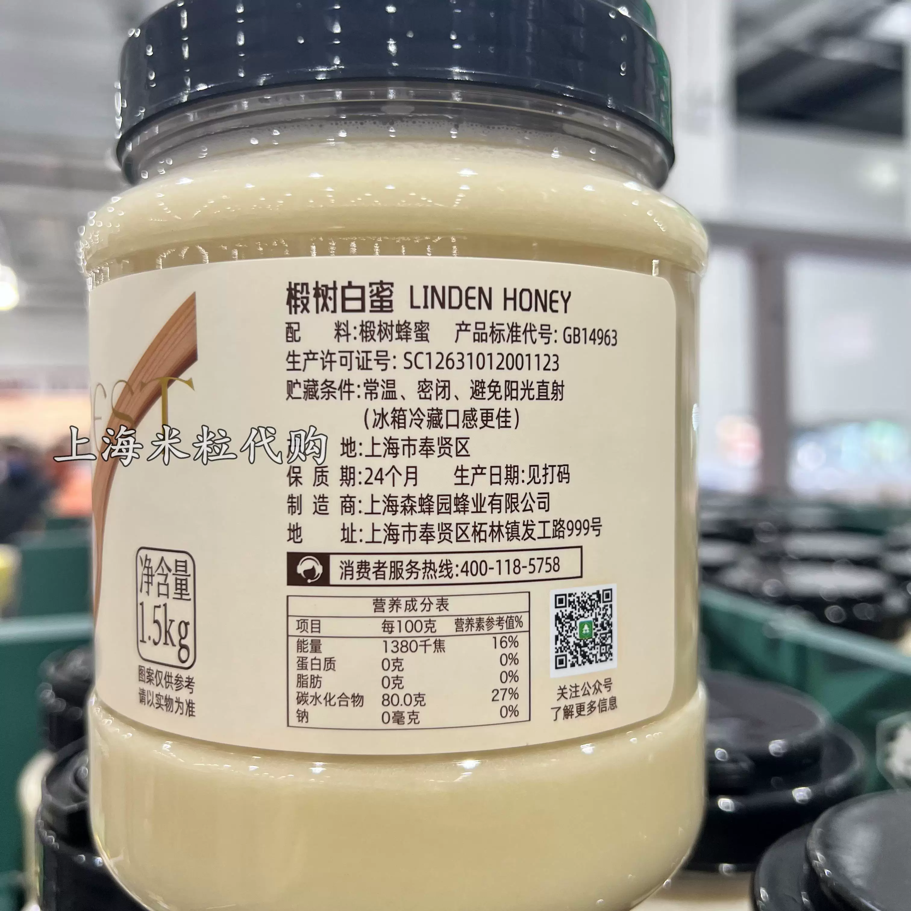 Шанхайские покупки Costco Sen Bee Garden Park Tree White Honey 1,5 кг, можно использовать на хлеб, чтобы добавить молоко и соевое молоко и т. д.
