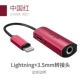 [Lightning Port+3,5 мм разъем для наушников]